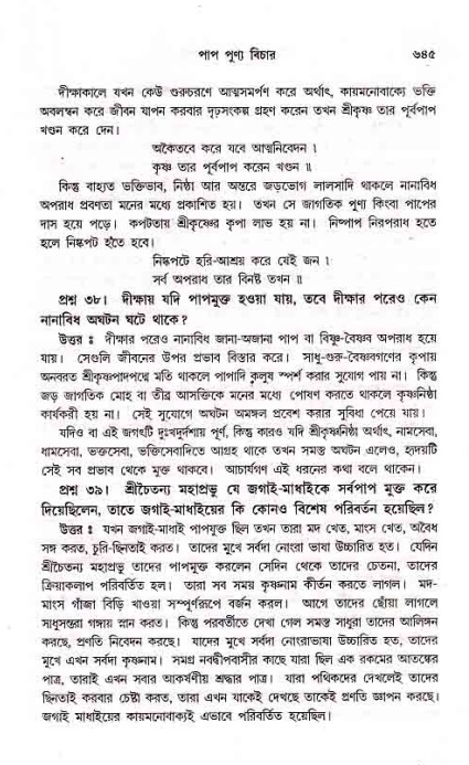 সনাতন ধর্মীয় প্রশ্নোত্তর-পৃষ্ঠা নং-৬৪৫