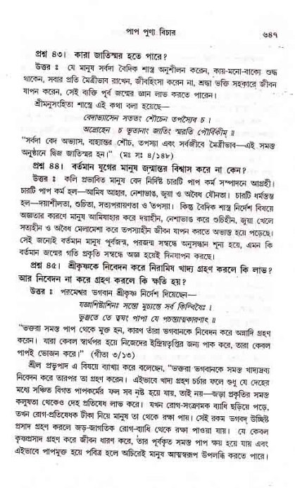 সনাতন ধর্মীয় প্রশ্নোত্তর-পৃষ্ঠা নং-৬৪৭