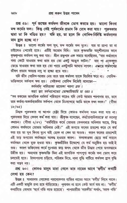 সনাতন ধর্মীয় প্রশ্নোত্তর-পৃষ্ঠা নং-৬৫৮