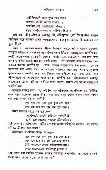 সনাতন ধর্মীয় প্রশ্নোত্তর-পৃষ্ঠা নং-৬৬৭
