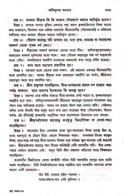 সনাতন ধর্মীয় প্রশ্নোত্তর-পৃষ্ঠা নং-৬৭১