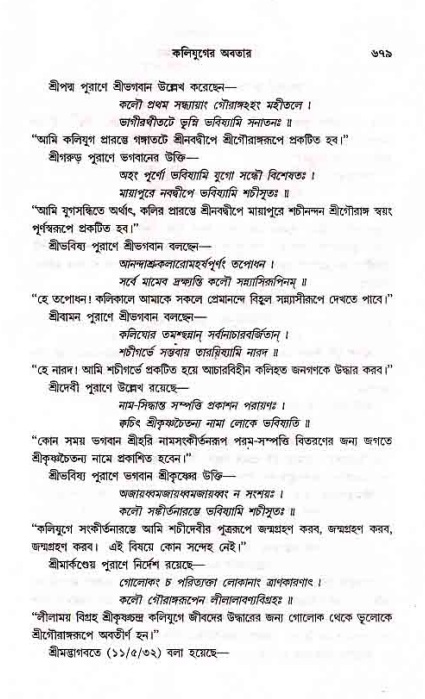সনাতন ধর্মীয় প্রশ্নোত্তর-পৃষ্ঠা নং-৬৭৯