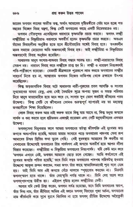 সনাতন ধর্মীয় প্রশ্নোত্তর-পৃষ্ঠা নং-৬৮৬