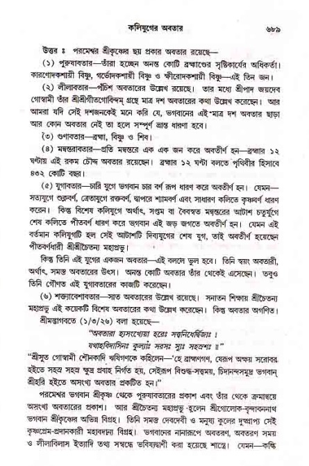 সনাতন ধর্মীয় প্রশ্নোত্তর-পৃষ্ঠা নং-৬৮৯