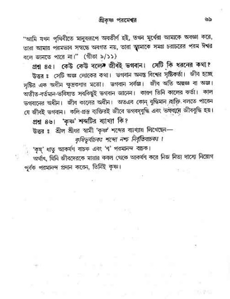 সনাতন ধর্মীয় প্রশ্নোত্তর-পৃষ্ঠা নং-৬৯