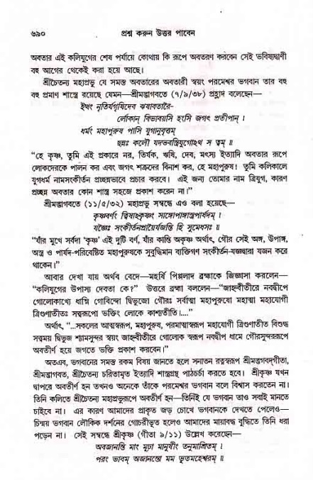 সনাতন ধর্মীয় প্রশ্নোত্তর-পৃষ্ঠা নং-৬৯০