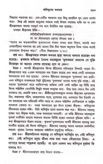 সনাতন ধর্মীয় প্রশ্নোত্তর-পৃষ্ঠা নং-৬৯৩