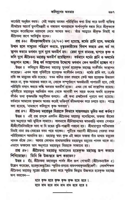 সনাতন ধর্মীয় প্রশ্নোত্তর-পৃষ্ঠা নং-৬৯৭