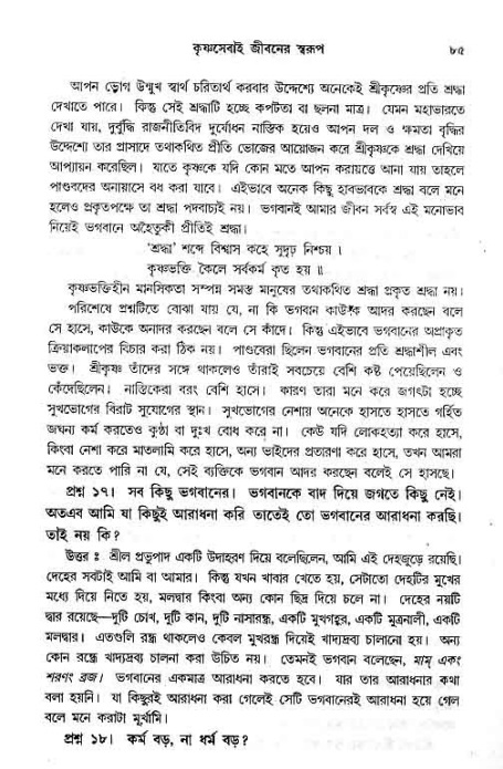 সনাতন ধর্মীয় প্রশ্নোত্তর-পৃষ্ঠা নং-৮৫