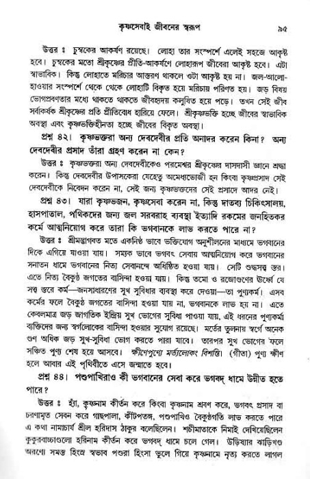 সনাতন ধর্মীয় প্রশ্নোত্তর-পৃষ্ঠা নং-৯৫