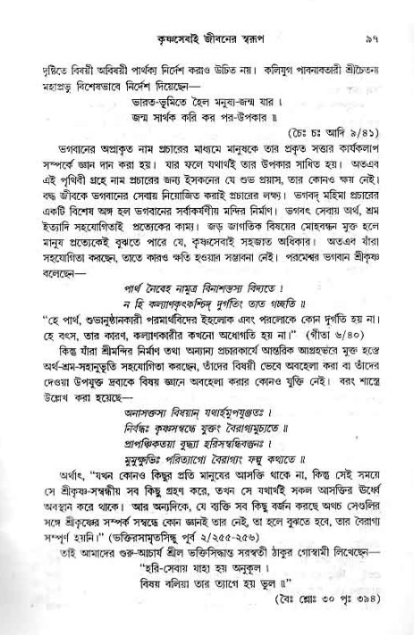সনাতন ধর্মীয় প্রশ্নোত্তর-পৃষ্ঠা নং-৯৭