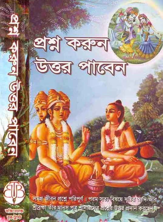 সনাতন ধর্মীয় প্রশ্নোত্তর _ভূমিকা 