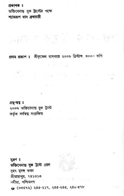 সনাতন ধর্মীয় প্রশ্নোত্তর _ভূমিকা 