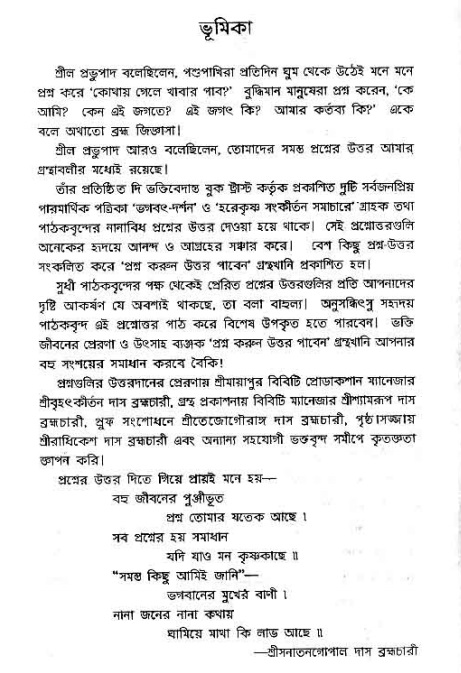 সনাতন ধর্মীয় প্রশ্নোত্তর _ভূমিকা 