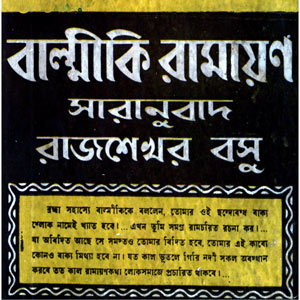 Ramayan