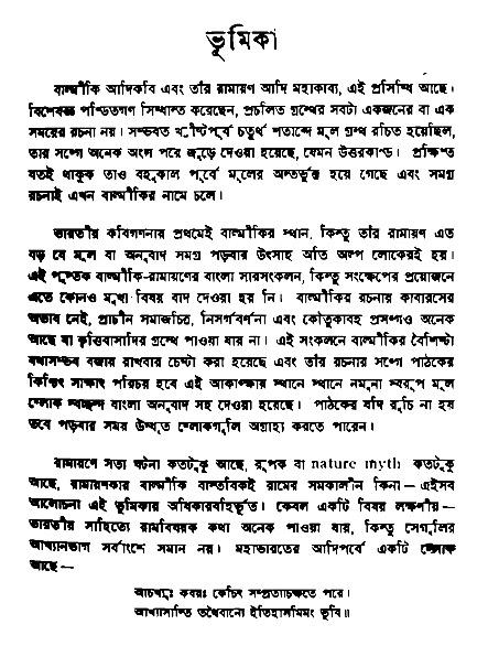 Ramayan