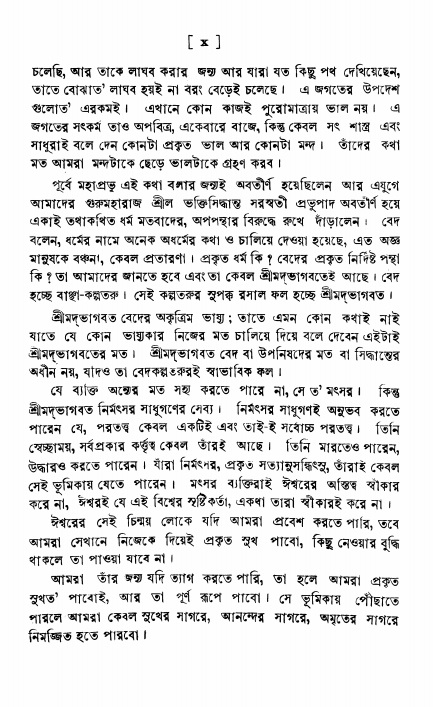  শ্রীভক্তিরক্ষক দিব্যবাণী  