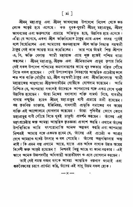  শ্রীভক্তিরক্ষক দিব্যবাণী  