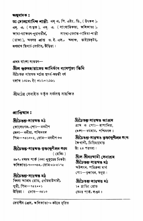 শ্রীভক্তিরক্ষক দিব্যবাণী  