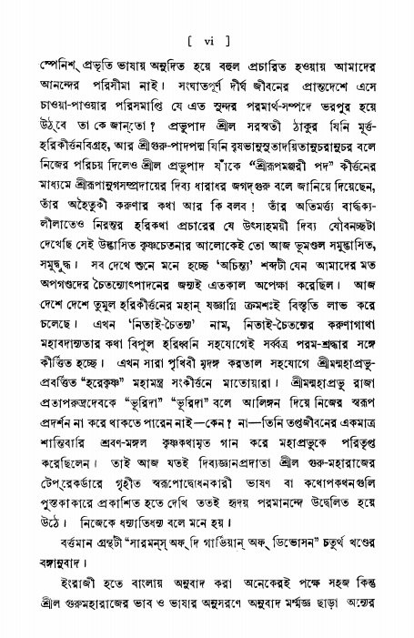  শ্রীভক্তিরক্ষক দিব্যবাণী  