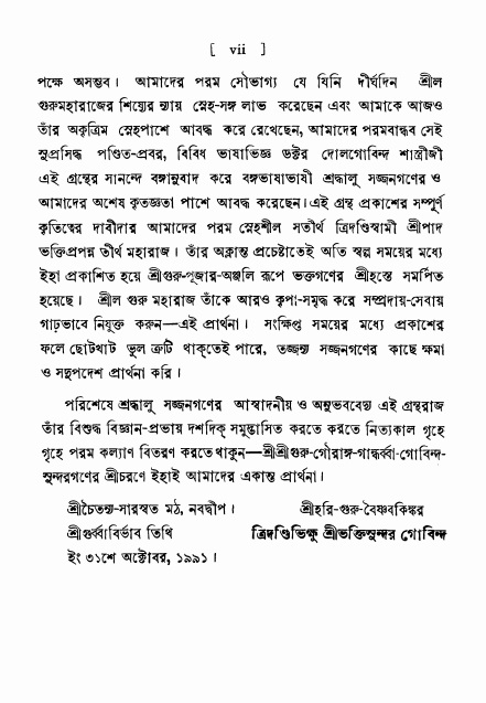  শ্রীভক্তিরক্ষক দিব্যবাণী  