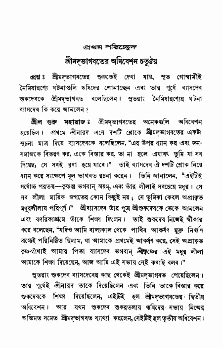  শ্রীভক্তিরক্ষক দিব্যবাণী, পৃষ্ঠা নং- ১ 