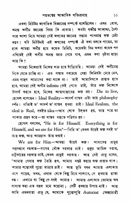  শ্রীভক্তিরক্ষক দিব্যবাণী, পৃষ্ঠা নং- ১১ 