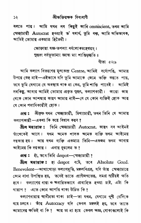  শ্রীভক্তিরক্ষক দিব্যবাণী, পৃষ্ঠা নং- ১২ 