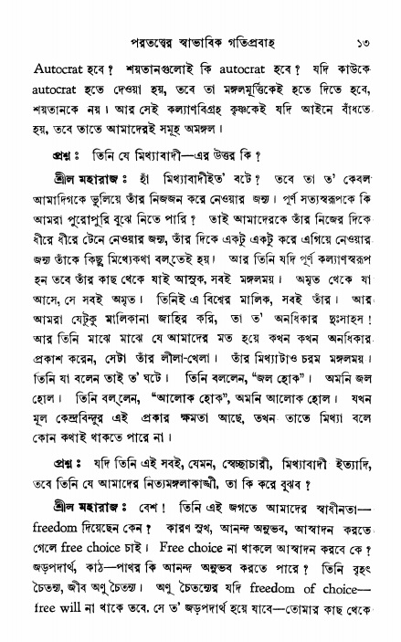  শ্রীভক্তিরক্ষক দিব্যবাণী, পৃষ্ঠা নং- ১৩ 