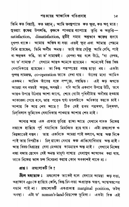  শ্রীভক্তিরক্ষক দিব্যবাণী, পৃষ্ঠা নং- ১৫ 