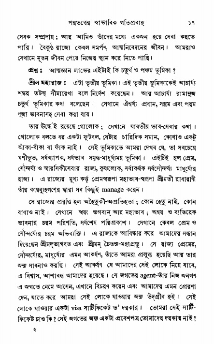  শ্রীভক্তিরক্ষক দিব্যবাণী, পৃষ্ঠা নং- ১৭ 
