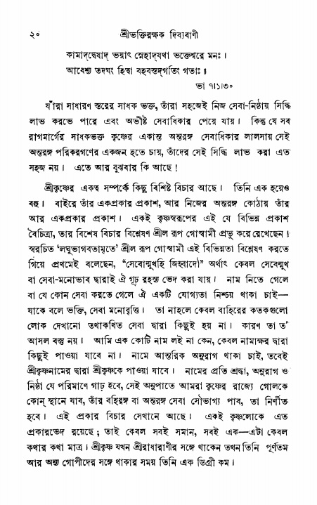  শ্রীভক্তিরক্ষক দিব্যবাণী, পৃষ্ঠা নং- ২০ 