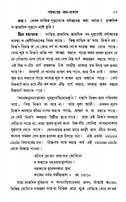  শ্রীভক্তিরক্ষক দিব্যবাণী, পৃষ্ঠা নং- ২৭ 