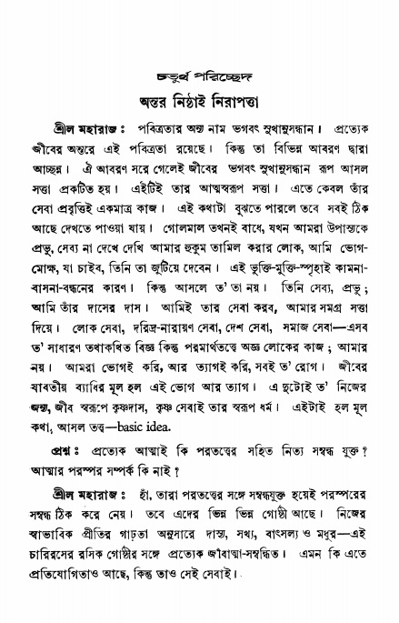  শ্রীভক্তিরক্ষক দিব্যবাণী, পৃষ্ঠা নং- ৩১ 