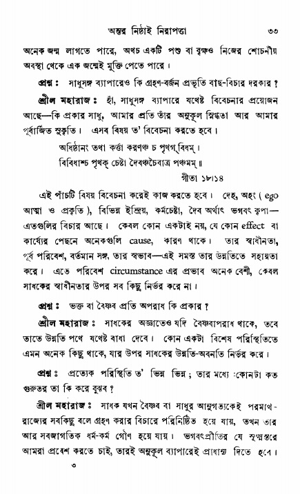  শ্রীভক্তিরক্ষক দিব্যবাণী, পৃষ্ঠা নং- ৩৩ 