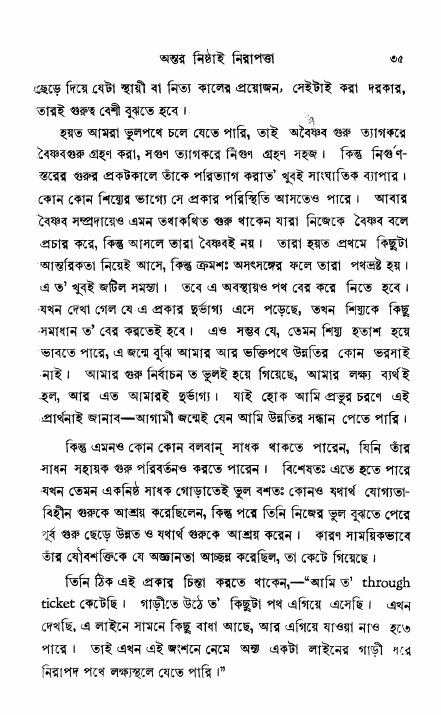 শ্রীভক্তিরক্ষক দিব্যবাণী, পৃষ্ঠা নং- ৩৫ 