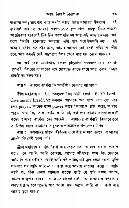  শ্রীভক্তিরক্ষক দিব্যবাণী, পৃষ্ঠা নং- ৩৯ 