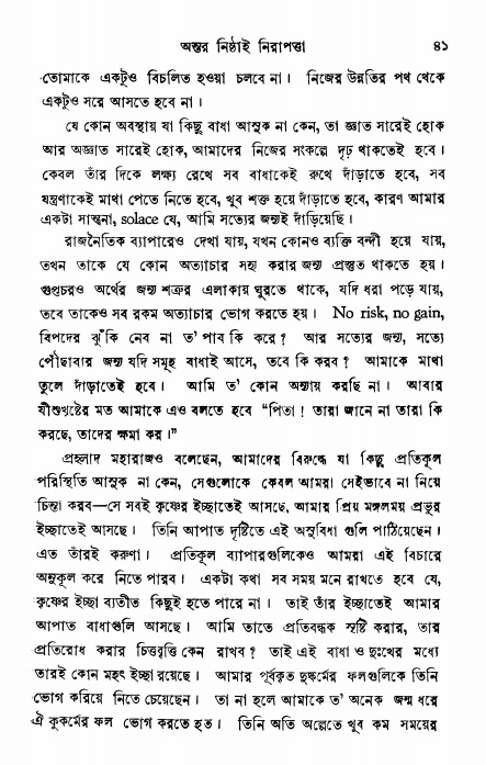  শ্রীভক্তিরক্ষক দিব্যবাণী, পৃষ্ঠা নং- ৪১ 