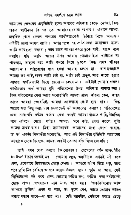  শ্রীভক্তিরক্ষক দিব্যবাণী, পৃষ্ঠা নং- ৪৯ 