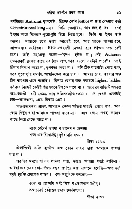  শ্রীভক্তিরক্ষক দিব্যবাণী, পৃষ্ঠা নং- ৫১ 