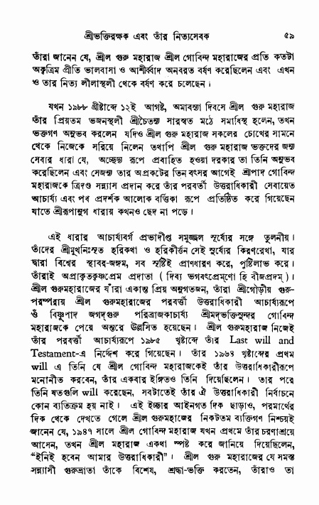  শ্রীভক্তিরক্ষক দিব্যবাণী, পৃষ্ঠা নং- ৫৯ 