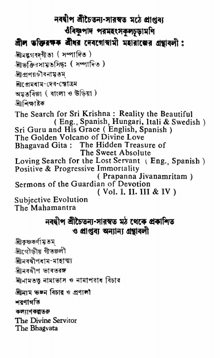  শ্রীভক্তিরক্ষক দিব্যবাণী, পৃষ্ঠা নং- ৬১ 