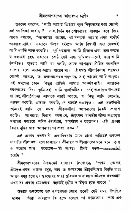  শ্রীভক্তিরক্ষক দিব্যবাণী, পৃষ্ঠা নং- ৭ 