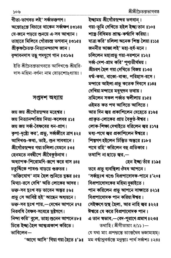  শ্রীশ্রীচৈতন্যভাগবত পৃষ্ঠা নং- ১০৬ 