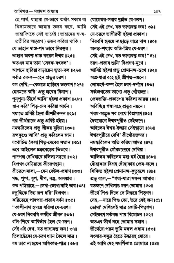  শ্রীশ্রীচৈতন্যভাগবত পৃষ্ঠা নং- ১০৭ 