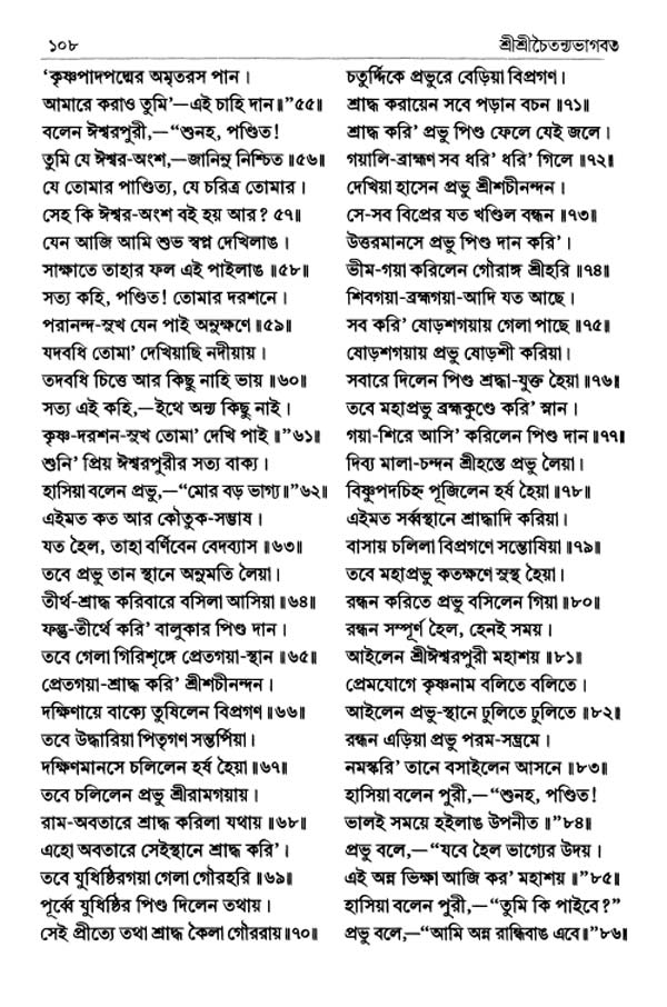  শ্রীশ্রীচৈতন্যভাগবত পৃষ্ঠা নং- ১০৮ 
