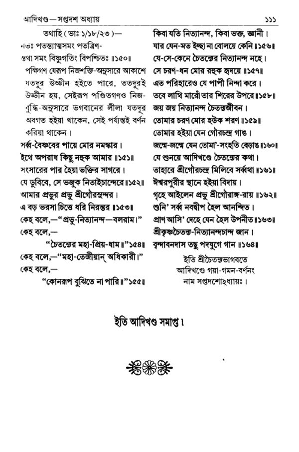  শ্রীশ্রীচৈতন্যভাগবত পৃষ্ঠা নং- ১১১ 