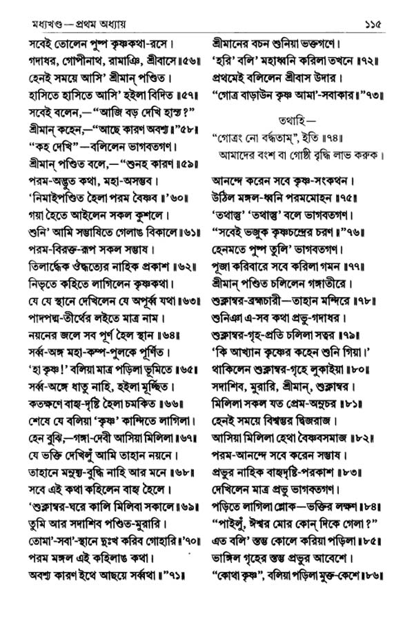  শ্রীশ্রীচৈতন্যভাগবত পৃষ্ঠা নং- ১১৫ 