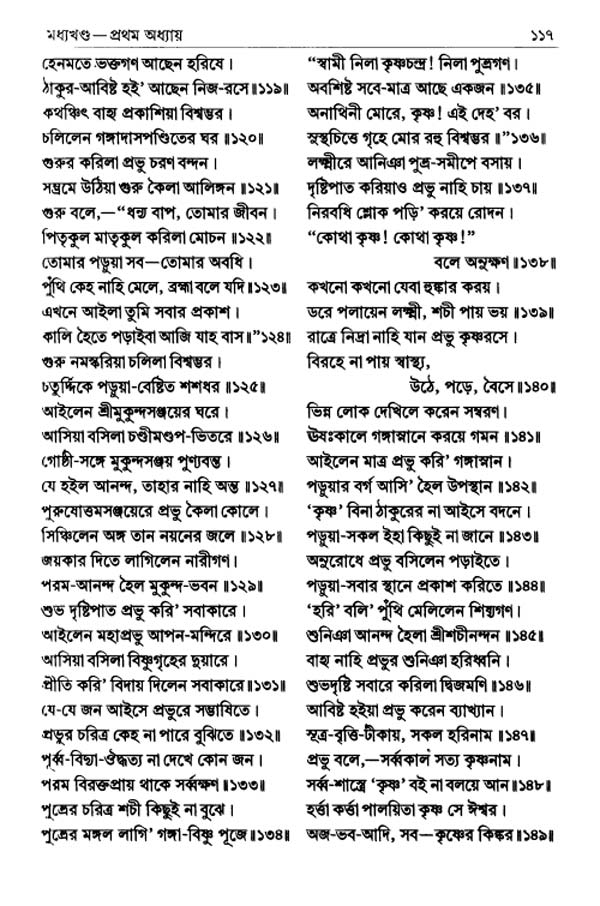  শ্রীশ্রীচৈতন্যভাগবত পৃষ্ঠা নং- ১১৭ 
