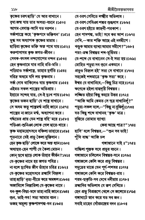  শ্রীশ্রীচৈতন্যভাগবত পৃষ্ঠা নং- ১১৮ 